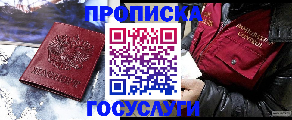 временная прописка в Южно-Сухокумске